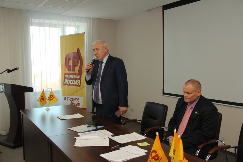 Конференция СПРАВЕДЛИВАЯ РОССИЯ